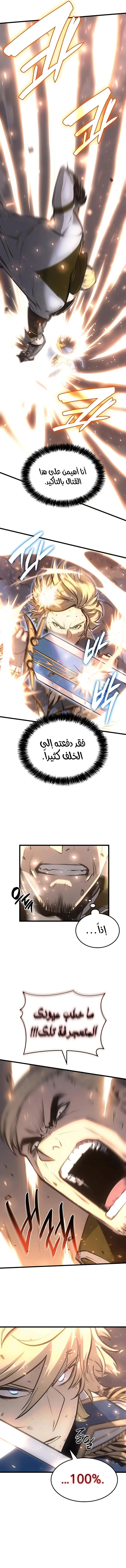 صفحة 9 — The Count's Youngest Son is A Player الفصل 9