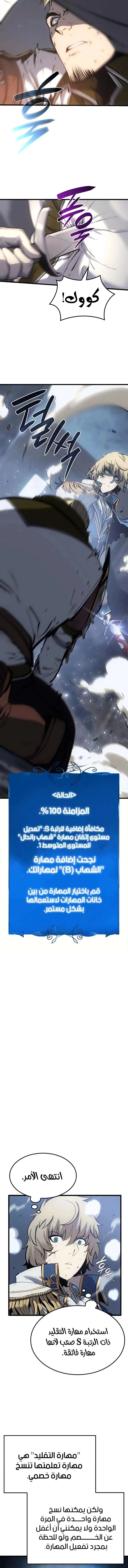 صفحة 14 — The Count's Youngest Son is A Player الفصل 9