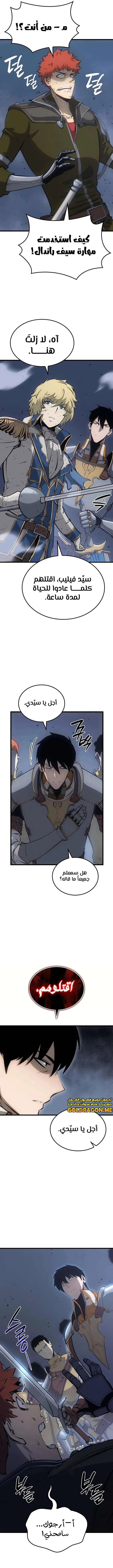 صفحة 16 — The Count's Youngest Son is A Player الفصل 9