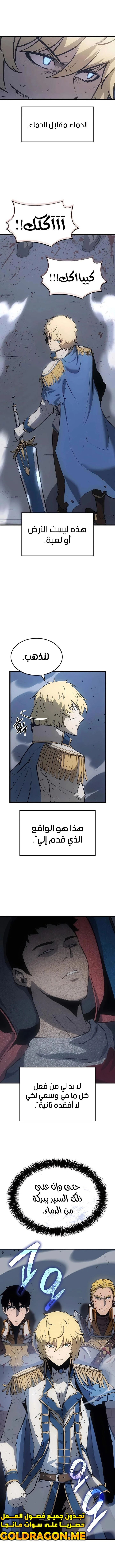 صفحة 17 — The Count's Youngest Son is A Player الفصل 9