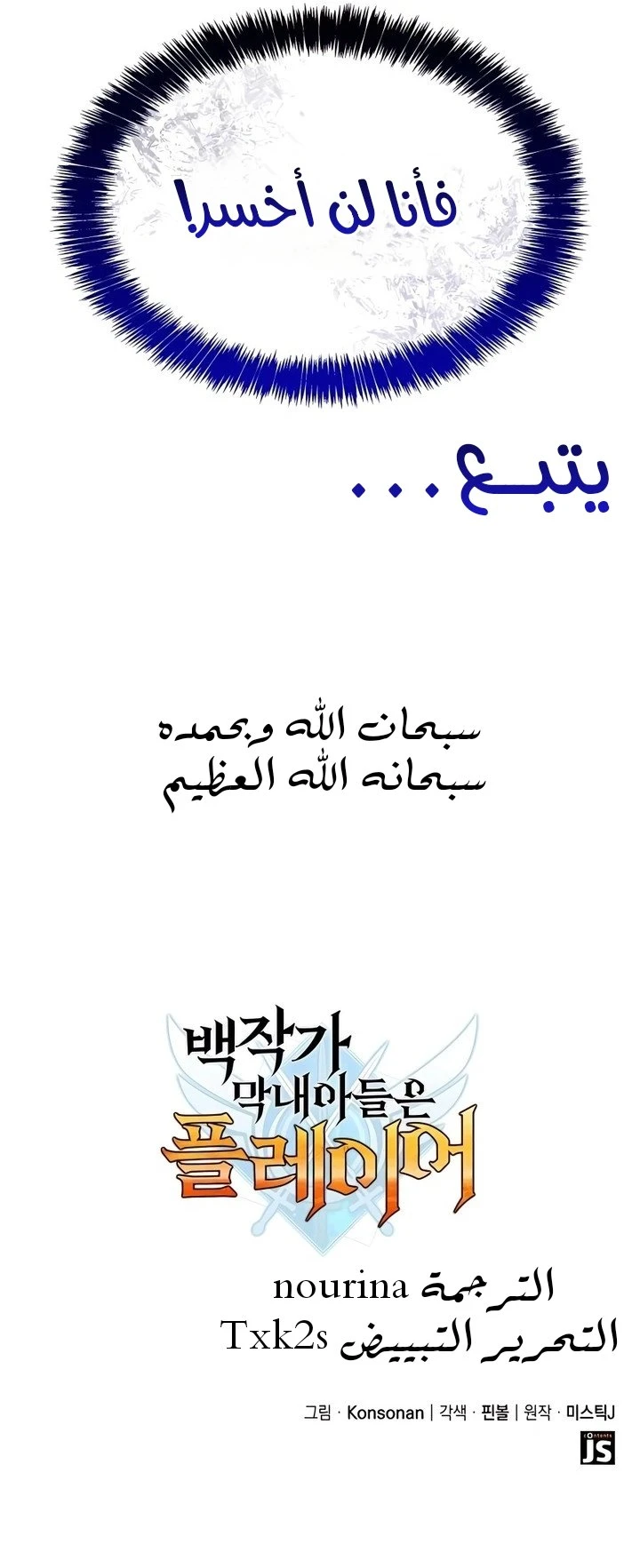 صفحة 18 — The Count's Youngest Son is A Player الفصل 9