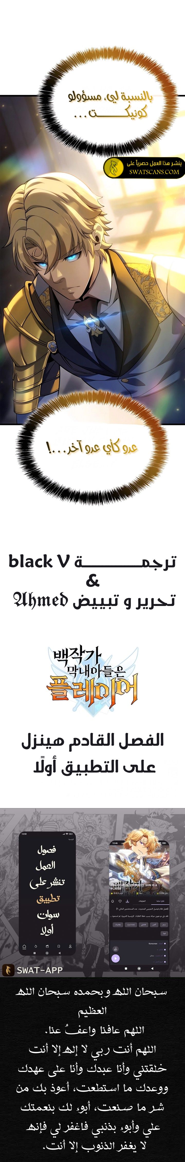 صفحة 11 — The Count's Youngest Son is A Player الفصل 90