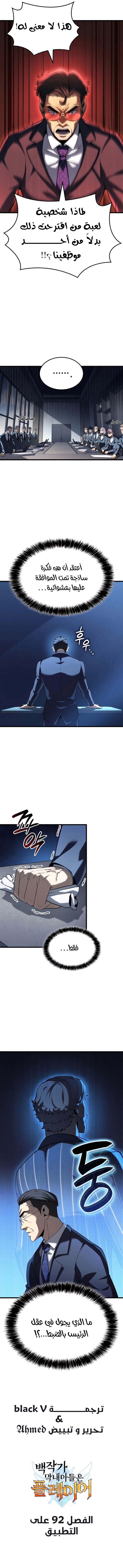 صفحة 11 — The Count's Youngest Son is A Player الفصل 91