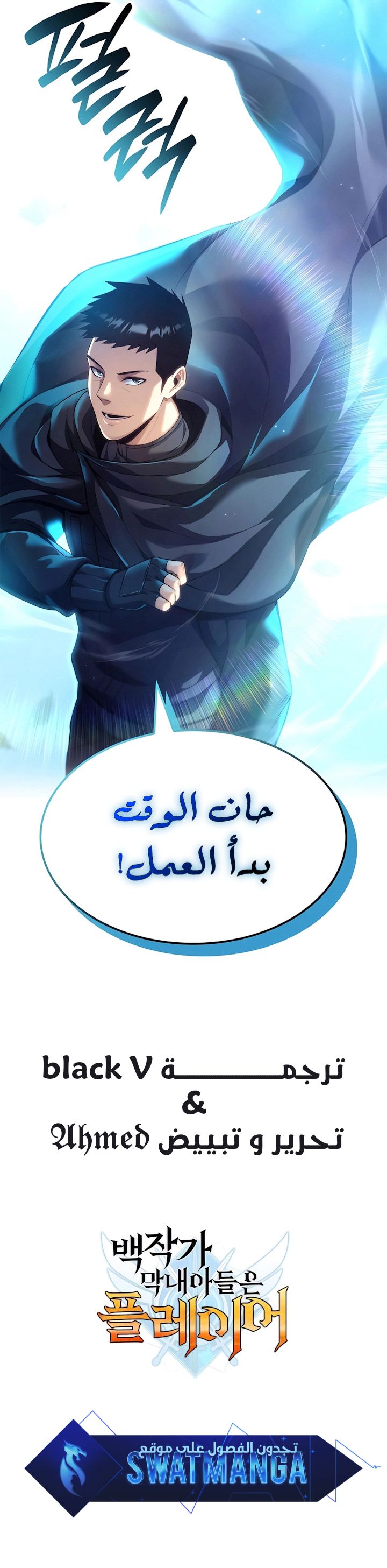 صفحة 11 — The Count's Youngest Son is A Player الفصل 92