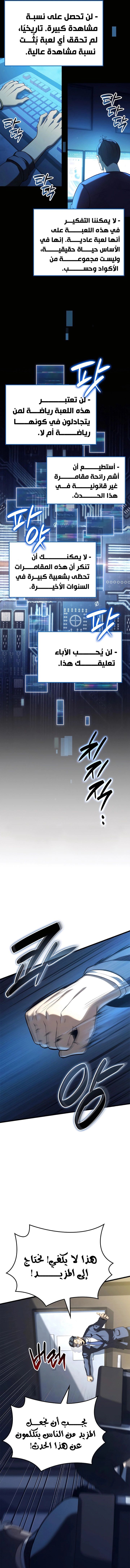 صفحة 7 — The Count's Youngest Son is A Player الفصل 93