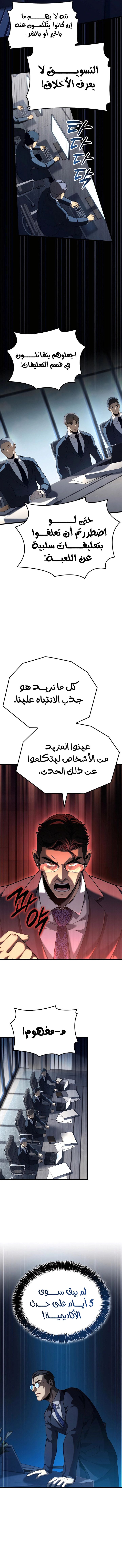 صفحة 8 — The Count's Youngest Son is A Player الفصل 93