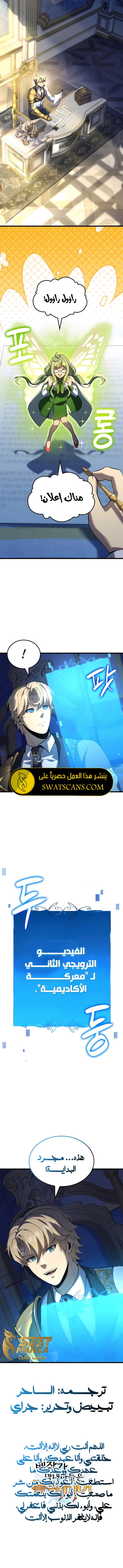 صفحة 11 — The Count's Youngest Son is A Player الفصل 93