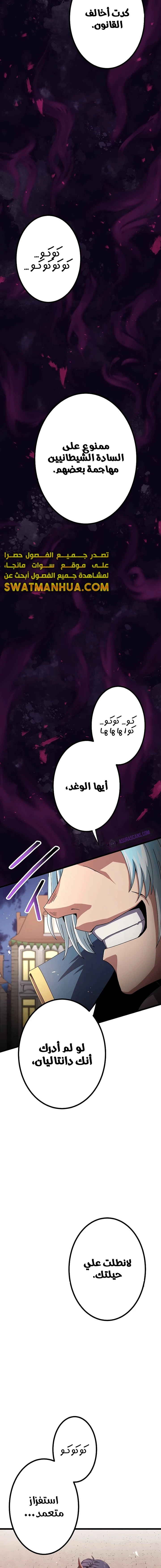 صفحة 23 — Dungeon Defense الفصل 15