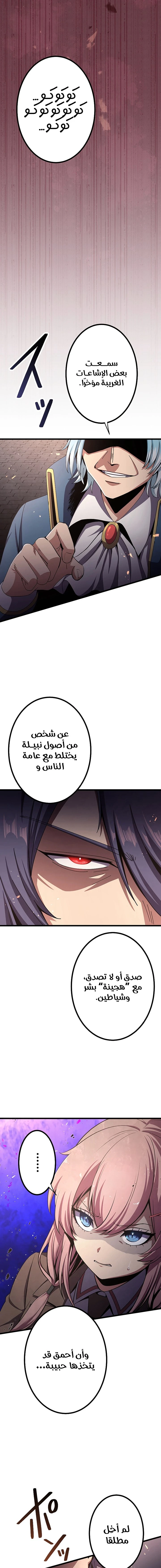 صفحة 21 — Dungeon Defense الفصل 15