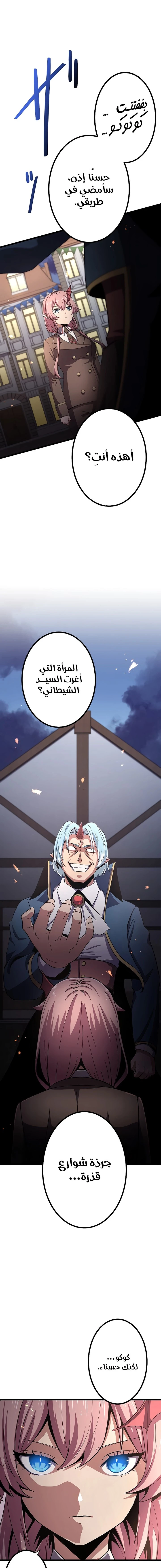 صفحة 25 — Dungeon Defense الفصل 15