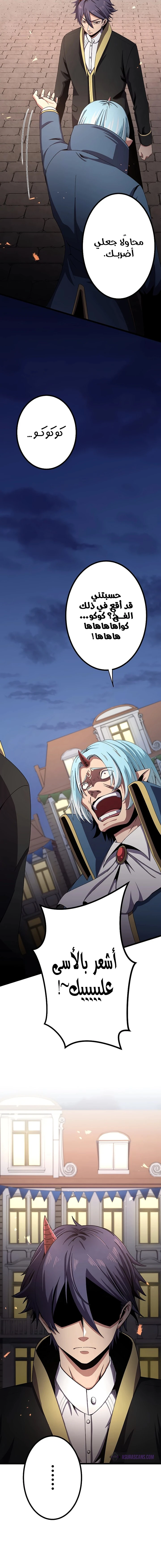 صفحة 24 — Dungeon Defense الفصل 15