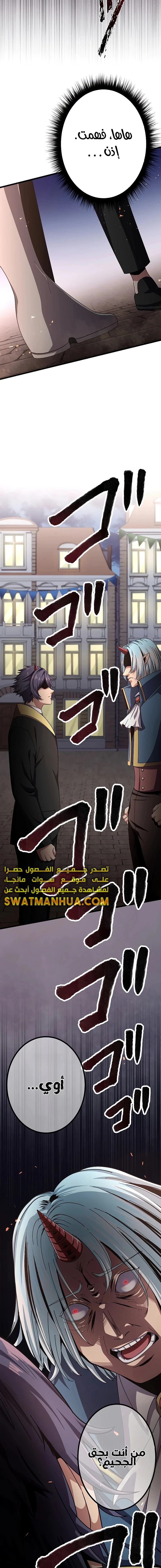 صفحة 16 — Dungeon Defense الفصل 15