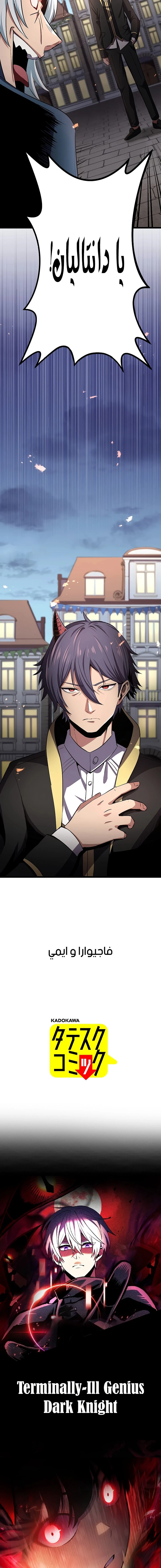 صفحة 31 — Dungeon Defense الفصل 15