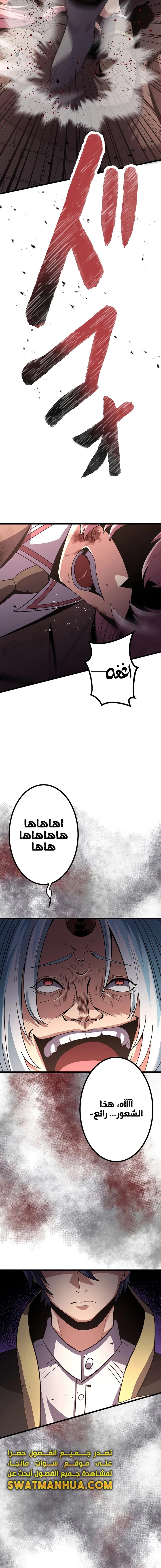 صفحة 5 — Dungeon Defense الفصل 16