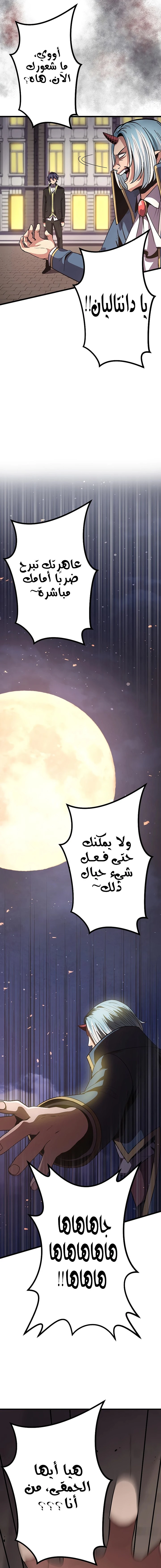 صفحة 6 — Dungeon Defense الفصل 16