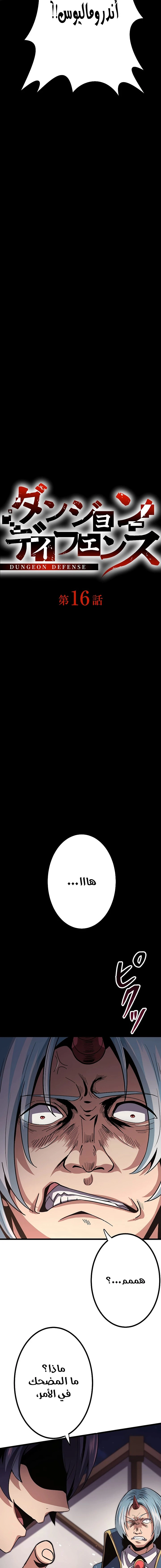 صفحة 8 — Dungeon Defense الفصل 16