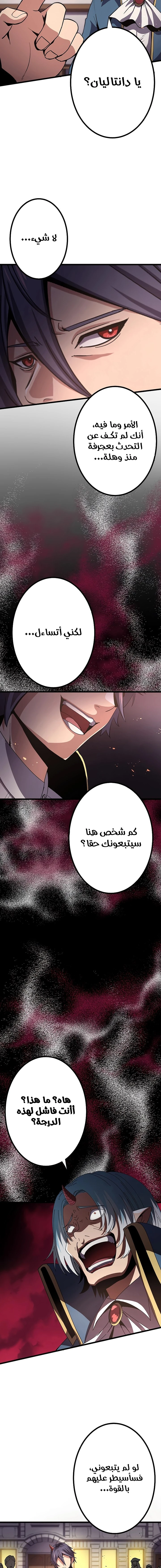 صفحة 9 — Dungeon Defense الفصل 16