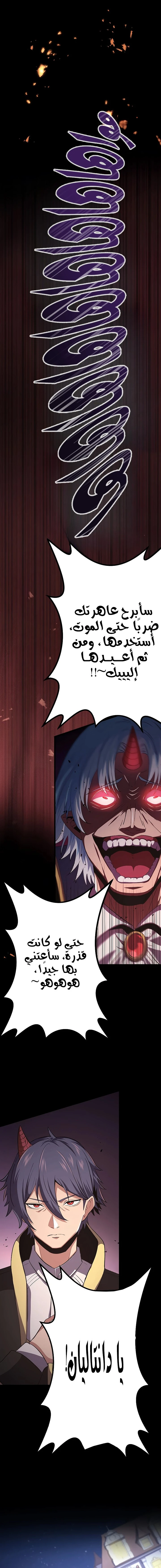 صفحة 1 — Dungeon Defense الفصل 16