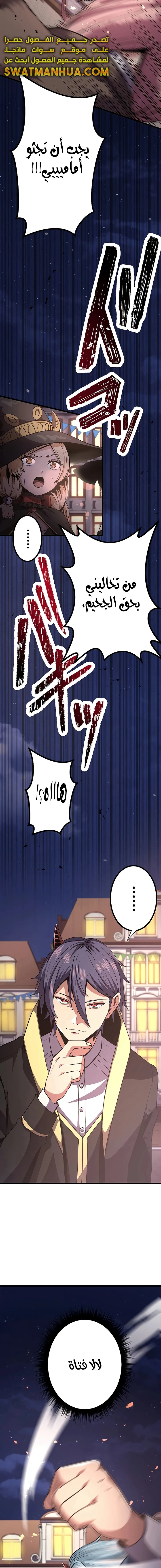 صفحة 15 — Dungeon Defense الفصل 16