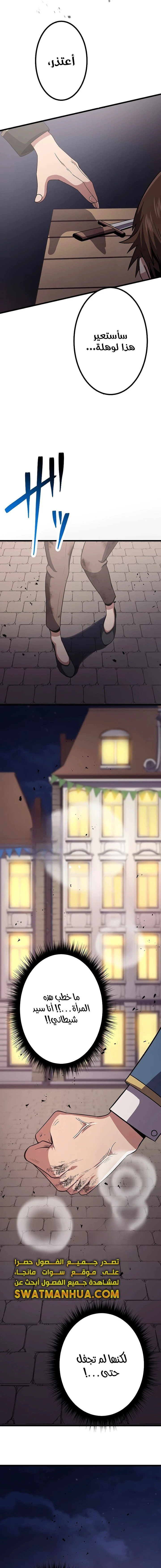 صفحة 18 — Dungeon Defense الفصل 16