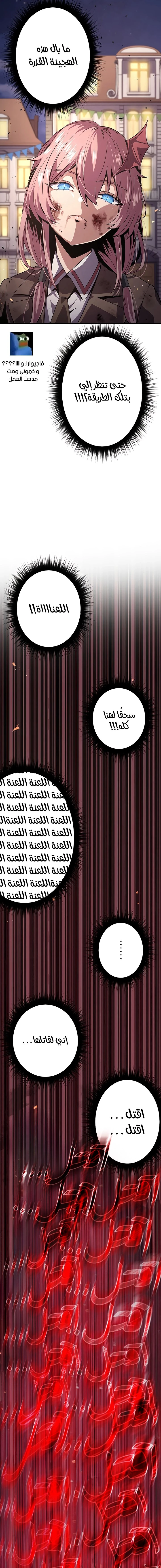 صفحة 19 — Dungeon Defense الفصل 16