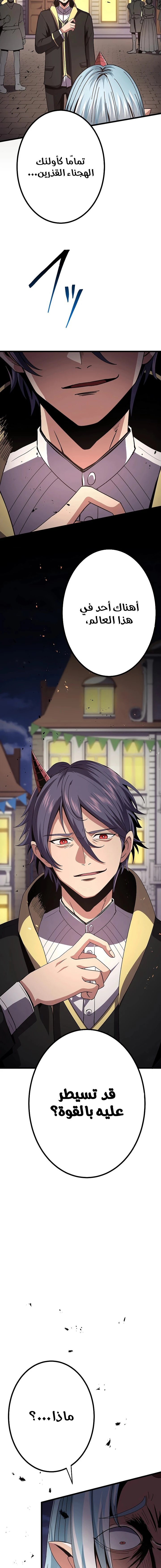 صفحة 10 — Dungeon Defense الفصل 16