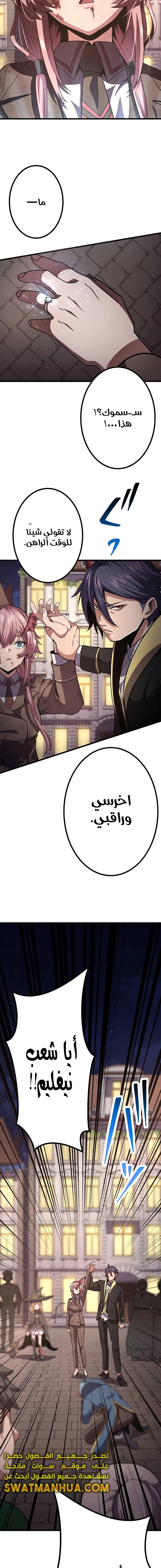 صفحة 26 — Dungeon Defense الفصل 16