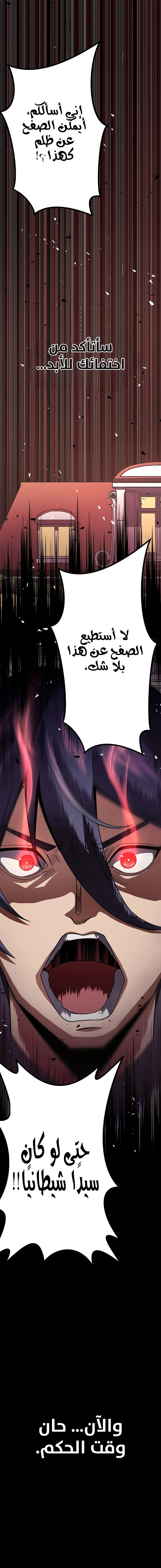 صفحة 29 — Dungeon Defense الفصل 16