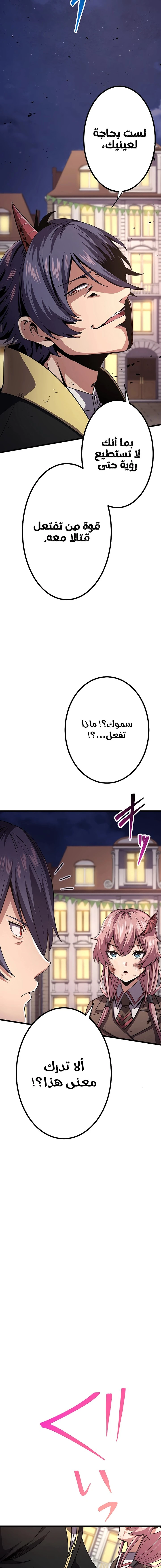 صفحة 23 — Dungeon Defense الفصل 16