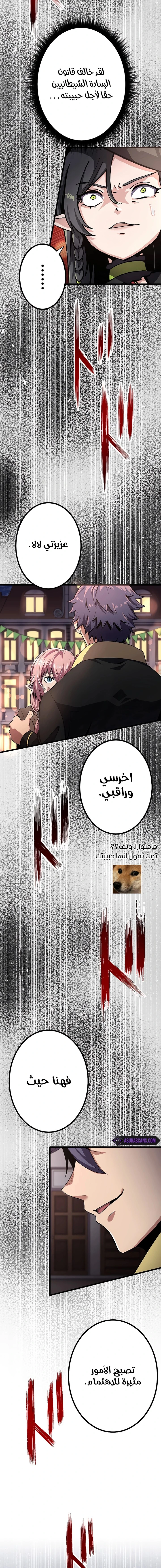 صفحة 4 — Dungeon Defense الفصل 17