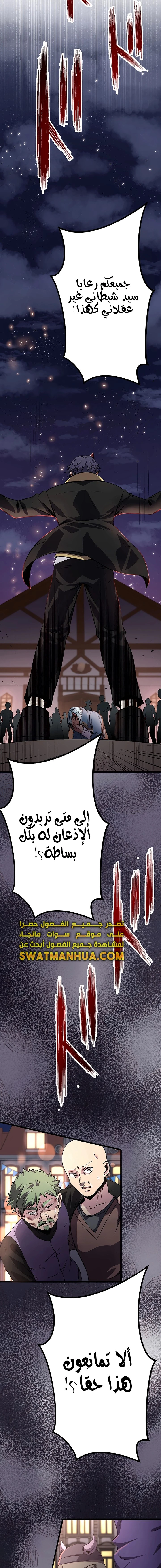 صفحة 5 — Dungeon Defense الفصل 17