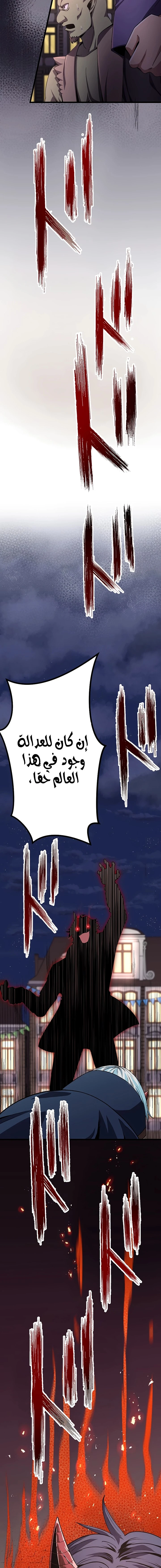 صفحة 6 — Dungeon Defense الفصل 17