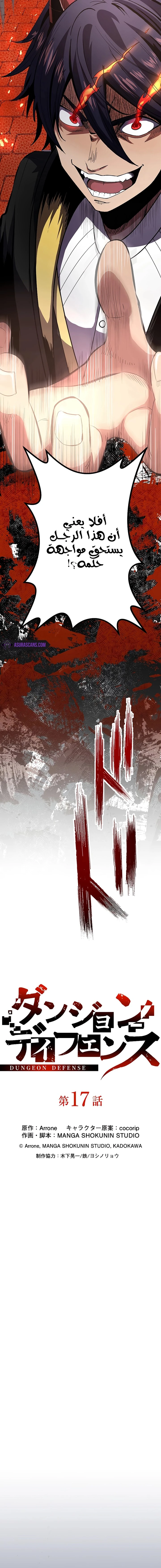 صفحة 7 — Dungeon Defense الفصل 17