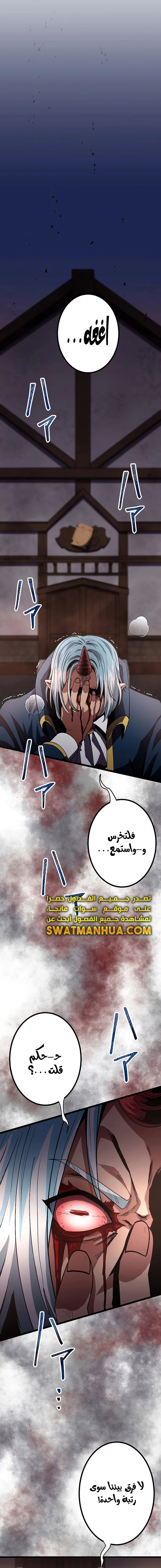 صفحة 8 — Dungeon Defense الفصل 17