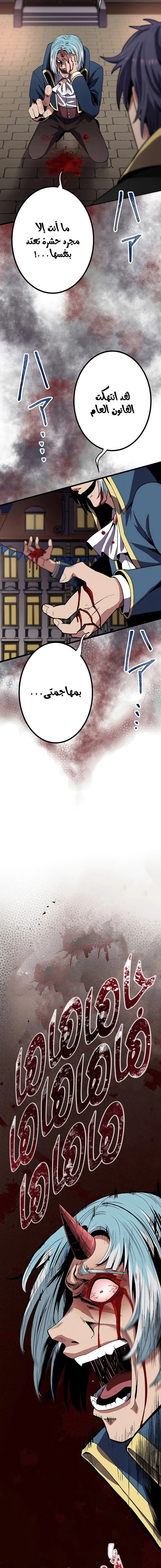 صفحة 9 — Dungeon Defense الفصل 17