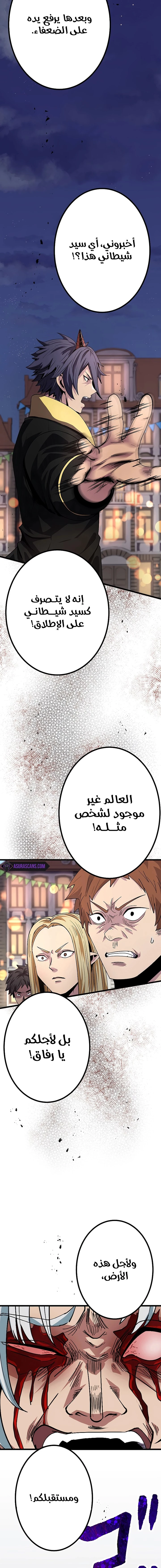 صفحة 16 — Dungeon Defense الفصل 17