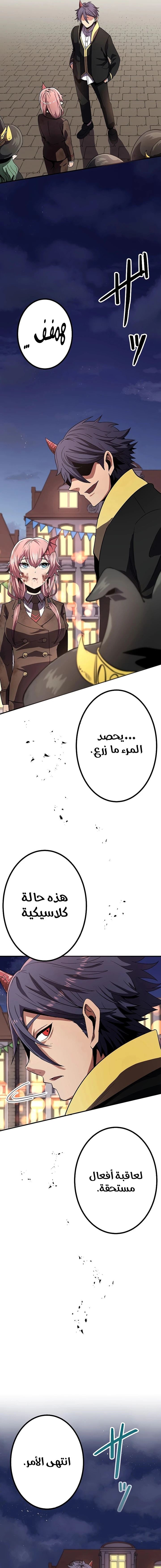 صفحة 26 — Dungeon Defense الفصل 17