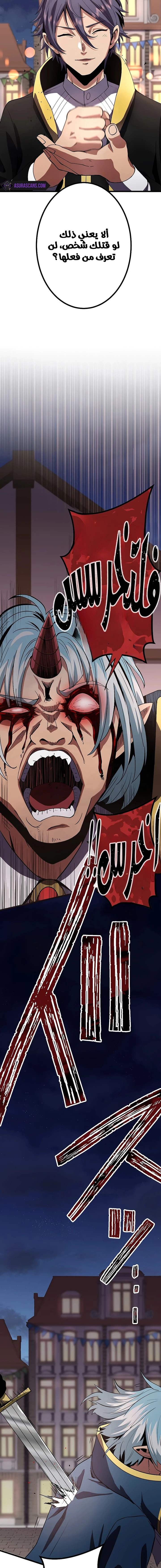 صفحة 20 — Dungeon Defense الفصل 17