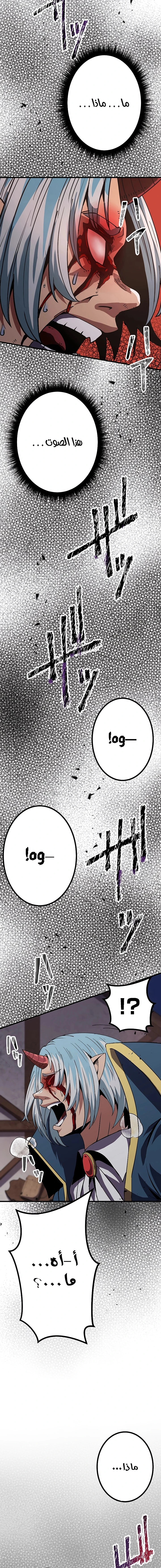 صفحة 23 — Dungeon Defense الفصل 17