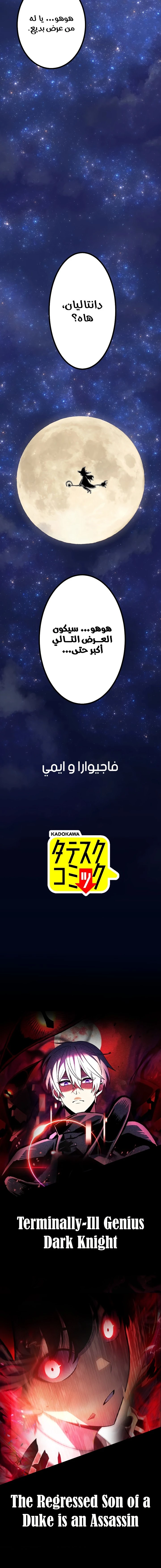 صفحة 33 — Dungeon Defense الفصل 17