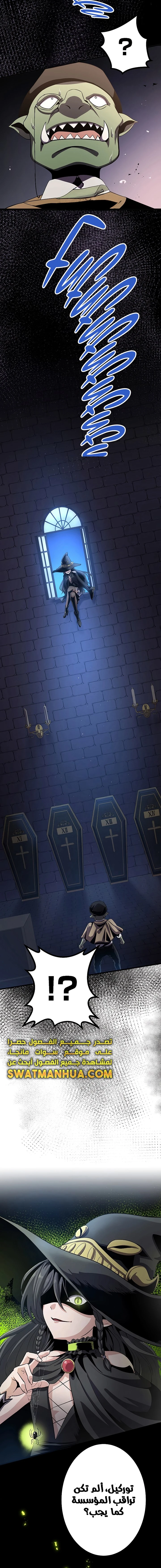 صفحة 4 — Dungeon Defense الفصل 18