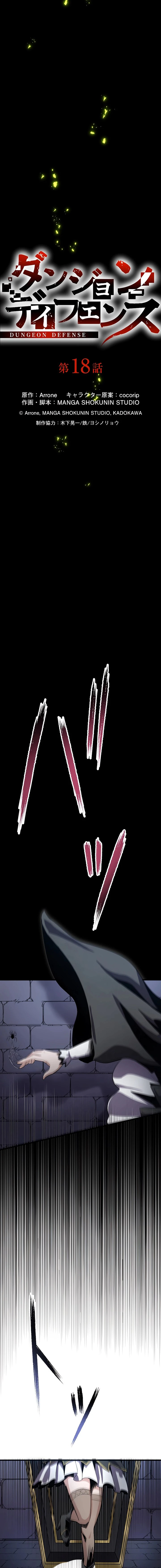 صفحة 5 — Dungeon Defense الفصل 18