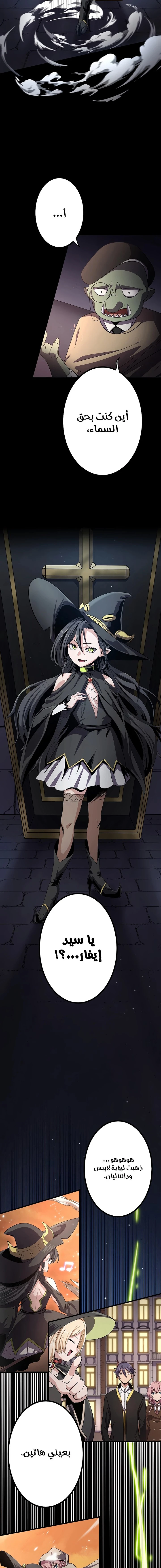 صفحة 6 — Dungeon Defense الفصل 18