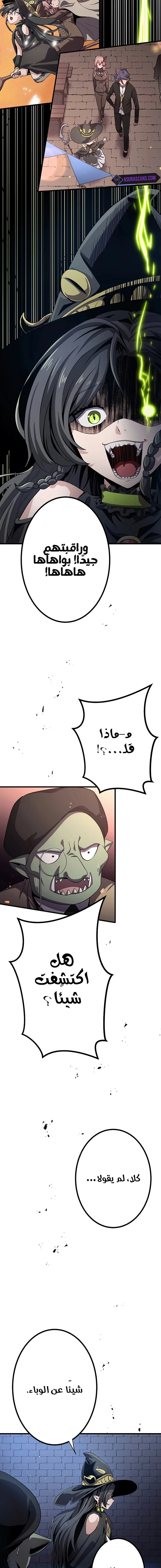 صفحة 7 — Dungeon Defense الفصل 18