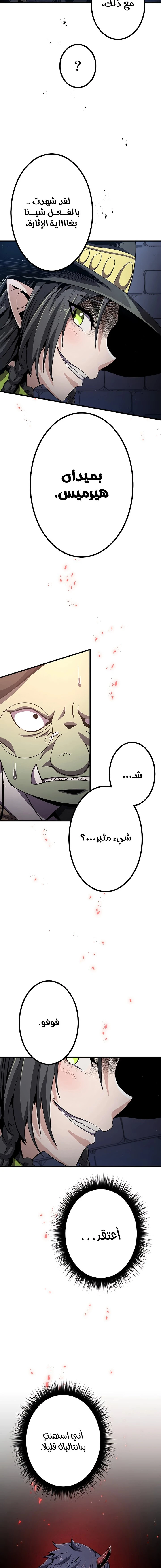 صفحة 8 — Dungeon Defense الفصل 18