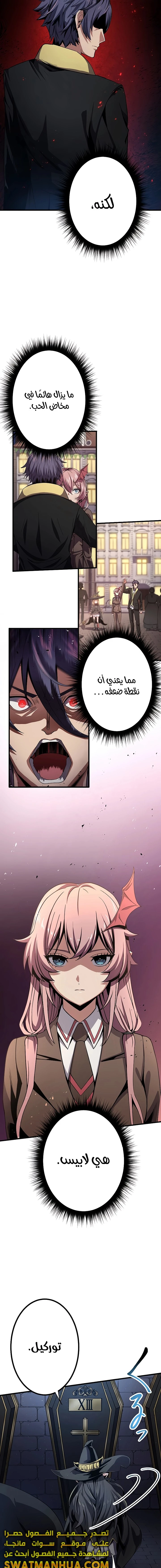 صفحة 9 — Dungeon Defense الفصل 18