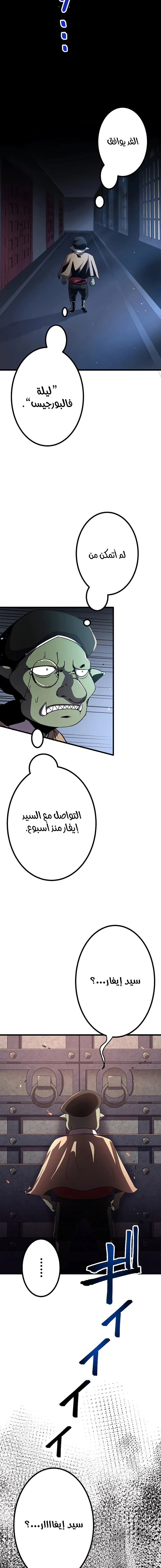 صفحة 2 — Dungeon Defense الفصل 18