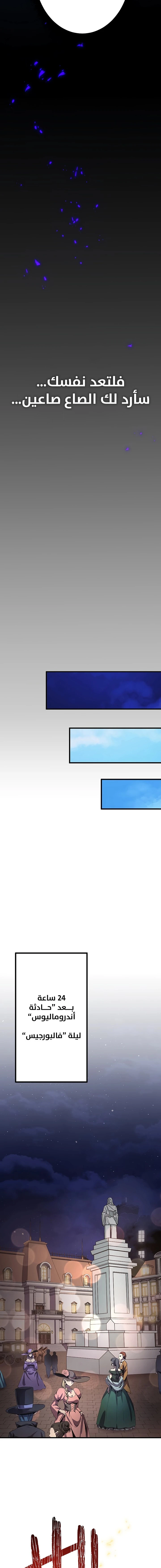 صفحة 14 — Dungeon Defense الفصل 18