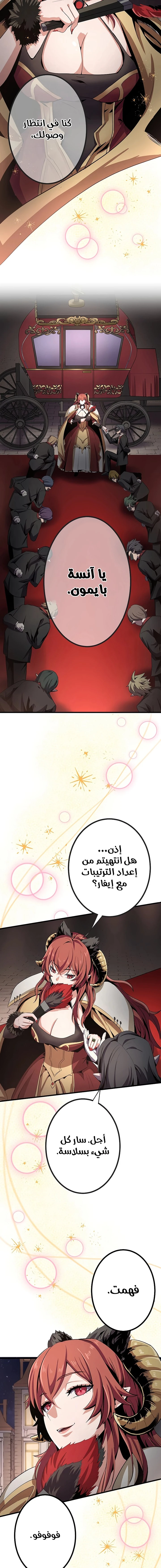 صفحة 18 — Dungeon Defense الفصل 18