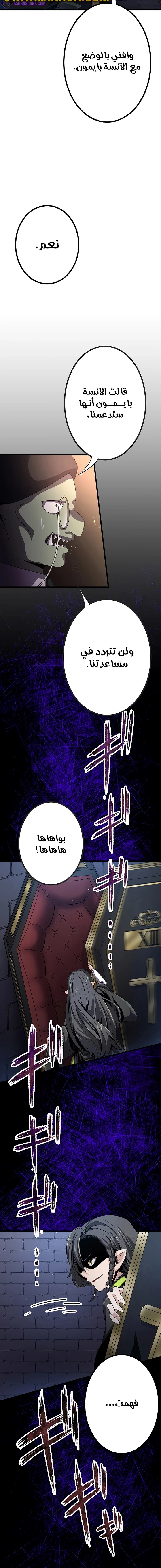 صفحة 10 — Dungeon Defense الفصل 18